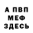 Меф VHQ mkis 45