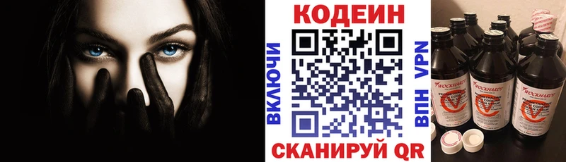Кодеин напиток Lean (лин)  Пойковский 